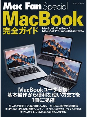 cover image of Mac Fan Special MacBook完全ガイド MacBook・MacBook Air・MacBook Pro／macOS Sierra対応